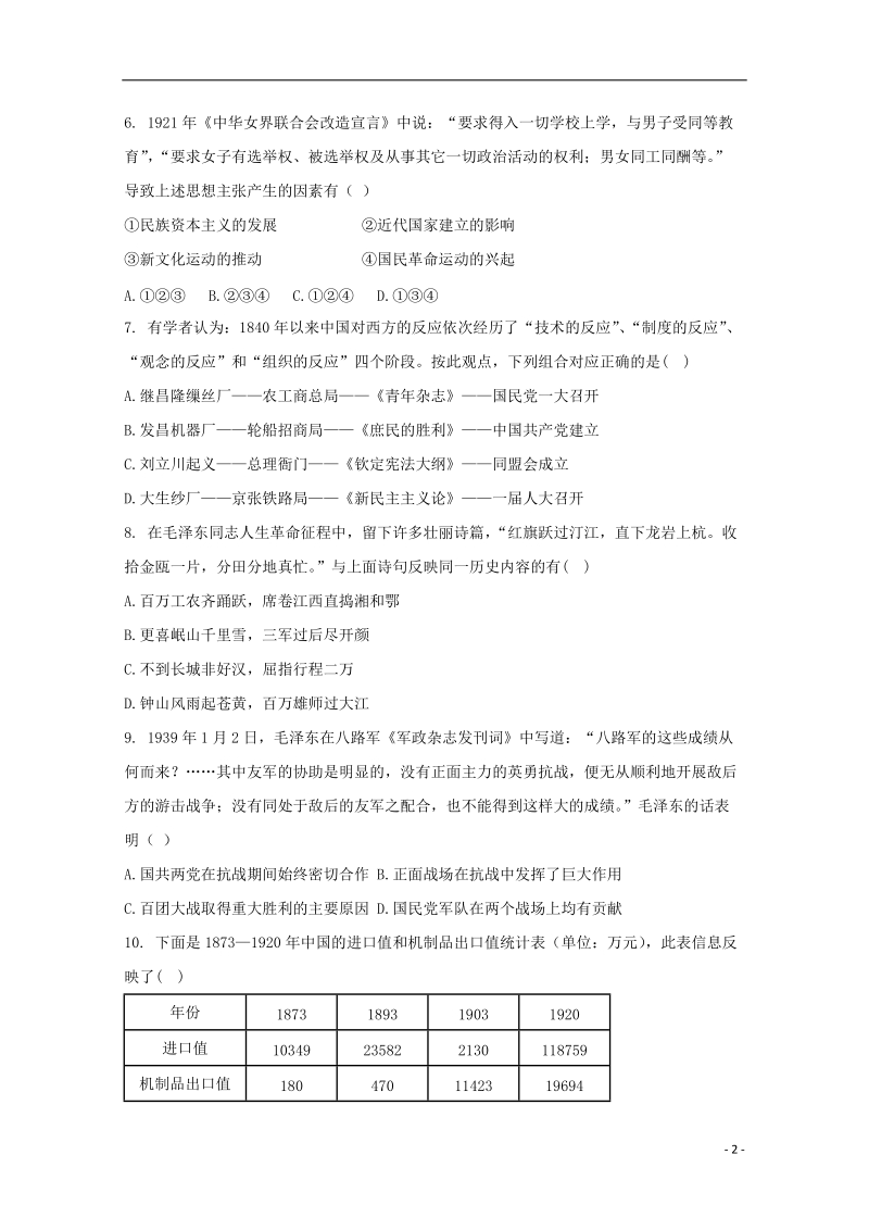 福建省尤溪县第七中学2018届高三历史上学期第二次“周学习清单”反馈测试试题（无答案）.doc_第2页