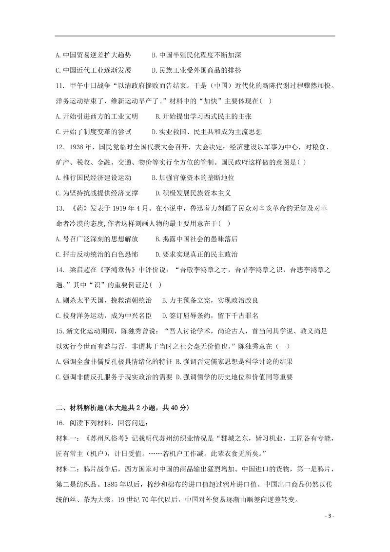 福建省尤溪县第七中学2018届高三历史上学期第二次“周学习清单”反馈测试试题（无答案）.doc_第3页