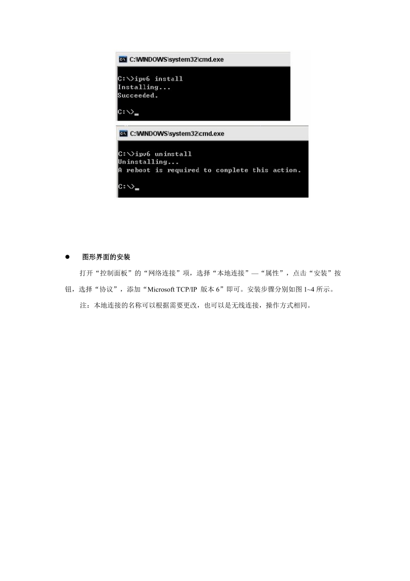 ipv6安装使用方法整理.doc_第2页