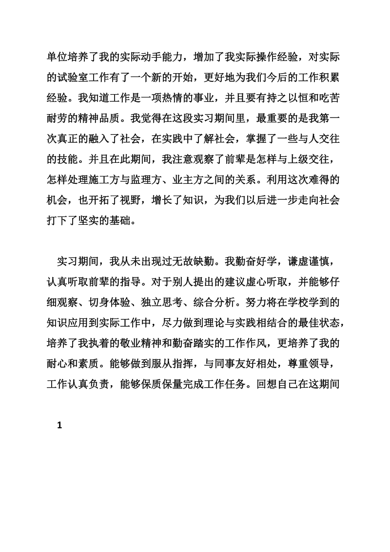 路桥实验员实习报告.doc_第3页