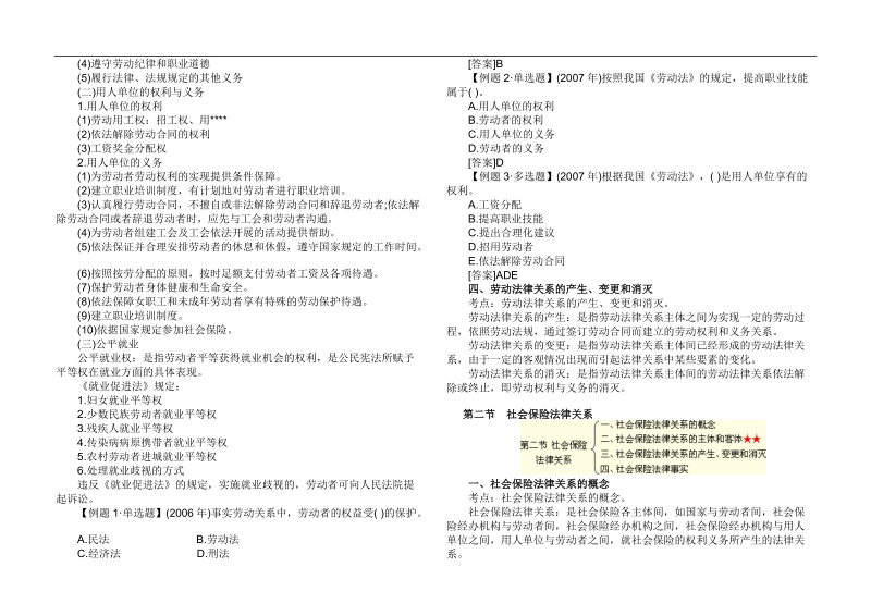 2011年度中级经济师考试人力资源预习讲义-第4部分(打印版).doc_第2页