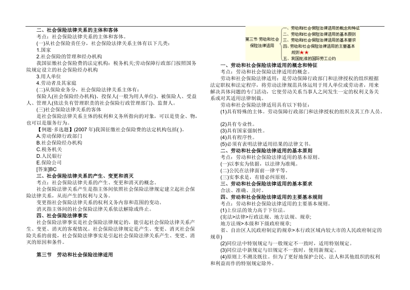 2011年度中级经济师考试人力资源预习讲义-第4部分(打印版).doc_第3页