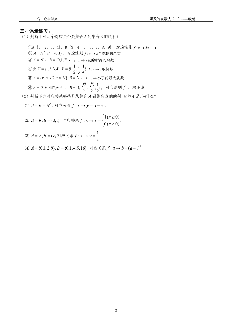 函数的函数的表示法（二）教案.doc_第2页