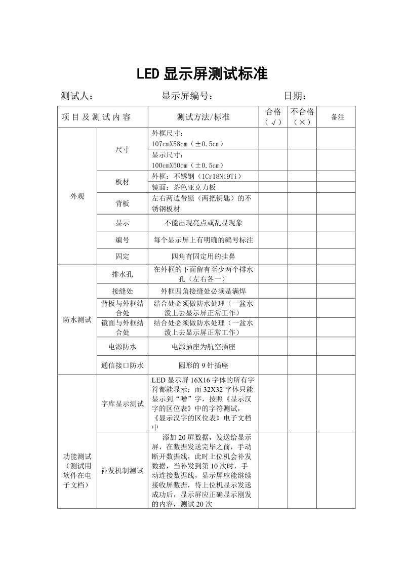 led显示屏测试标准.doc_第1页