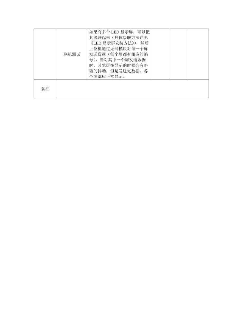 led显示屏测试标准.doc_第3页