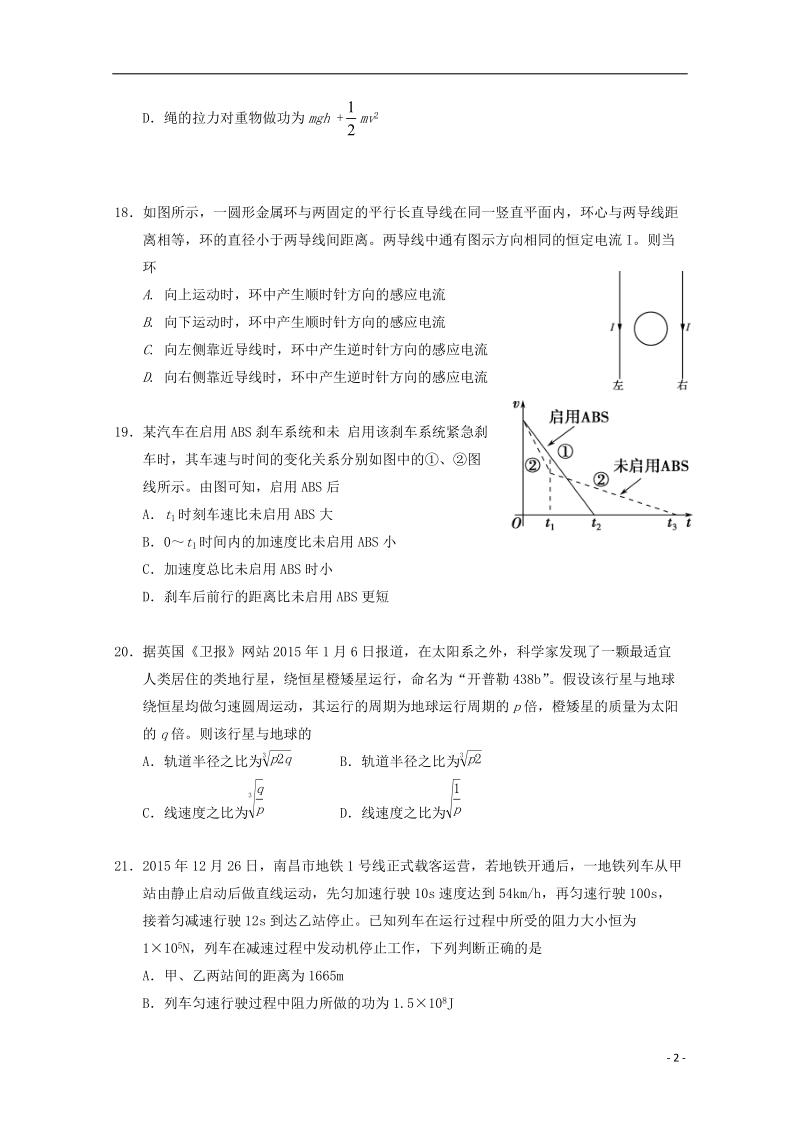 广东省台山市华侨中学高三物理上学期小测23.doc_第2页