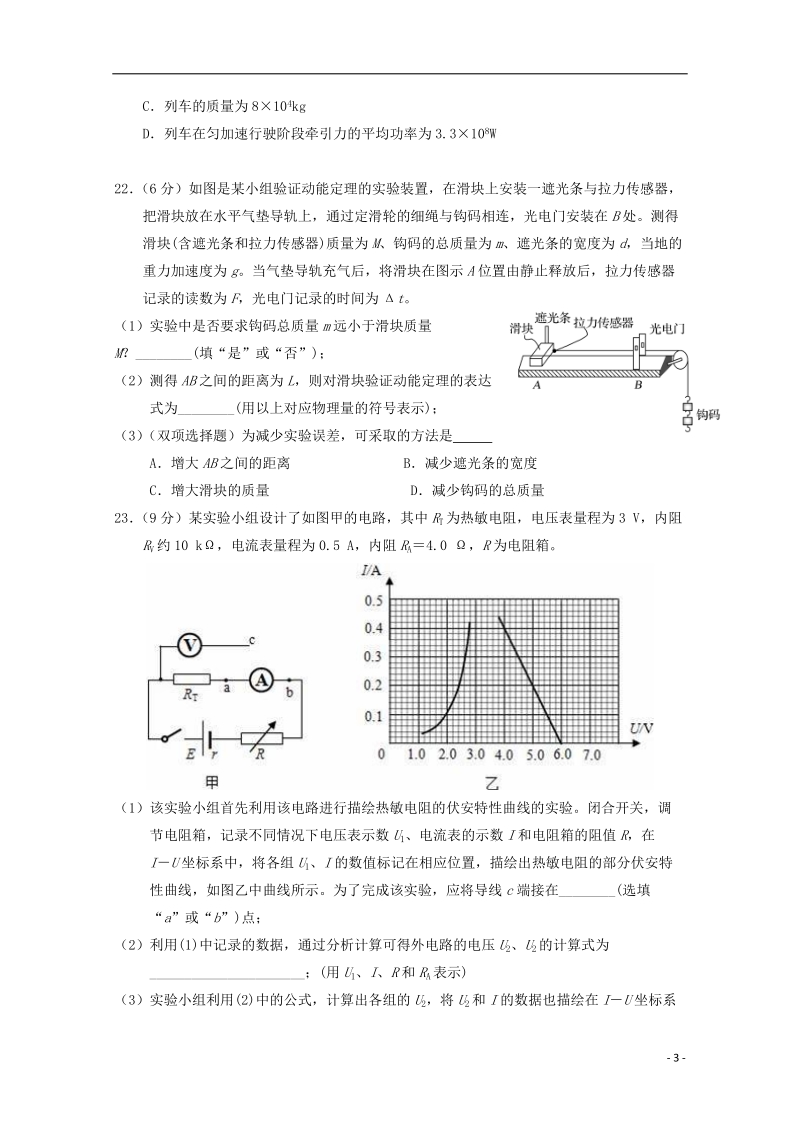 广东省台山市华侨中学高三物理上学期小测23.doc_第3页