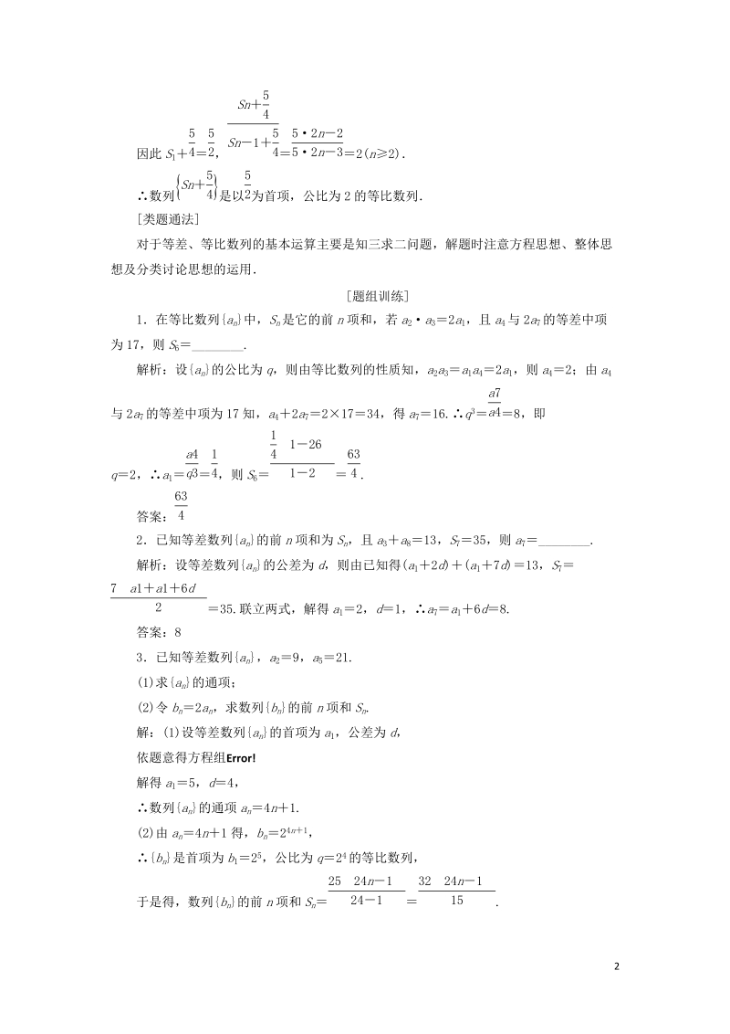 2018年高中数学复习课二数列学案苏教版选修.doc_第2页