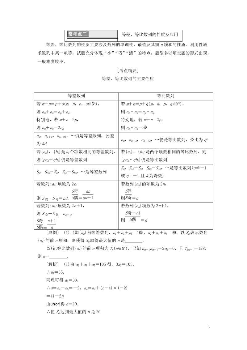 2018年高中数学复习课二数列学案苏教版选修.doc_第3页