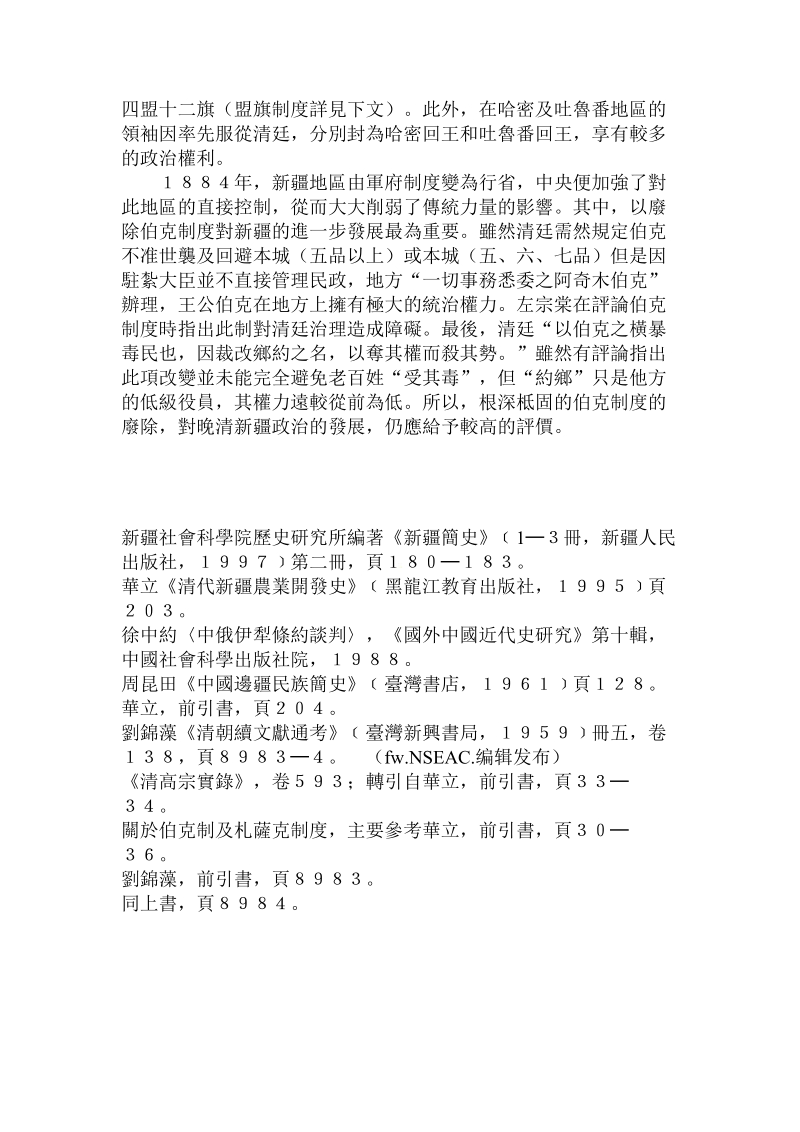 民族主義之經濟基礎──以清末民初之西北為例.doc_第3页