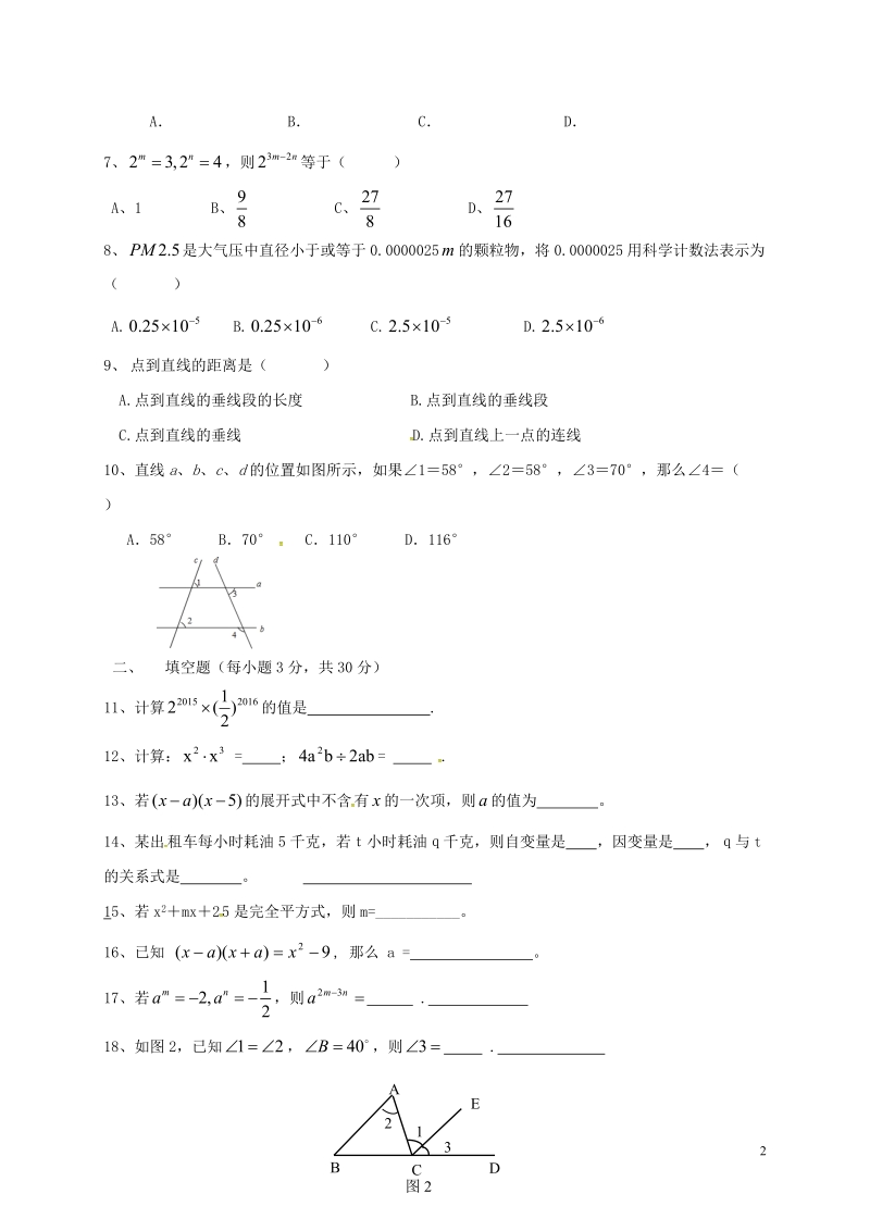 甘肃拾泰县第四中学2017_2018学年七年级数学下学期期中试题无答案新人教版.doc_第2页