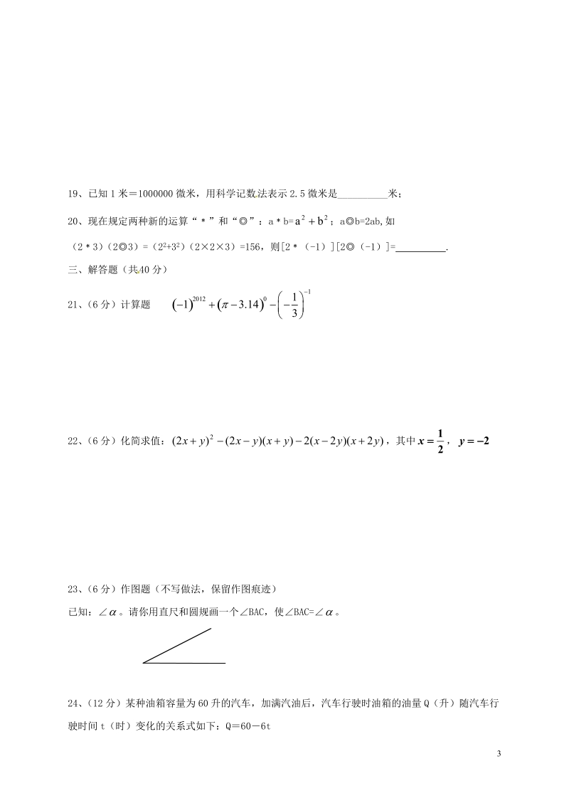 甘肃拾泰县第四中学2017_2018学年七年级数学下学期期中试题无答案新人教版.doc_第3页