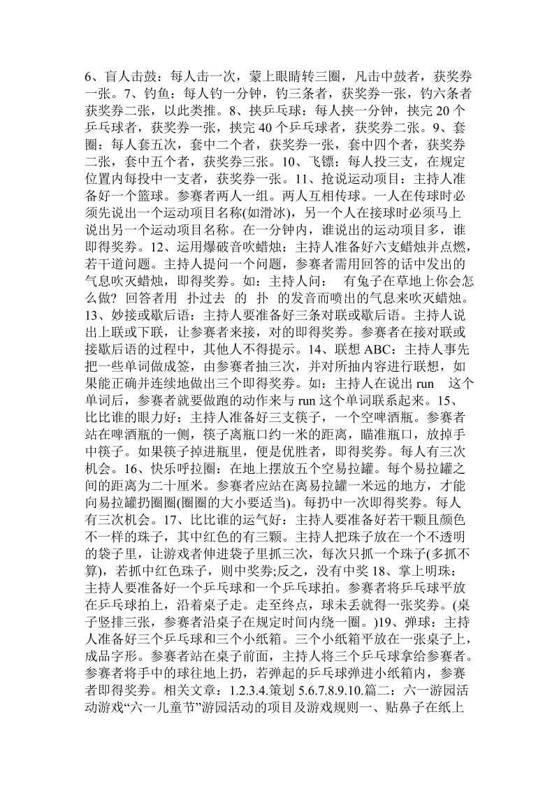 六一游园活动游戏.doc_第2页