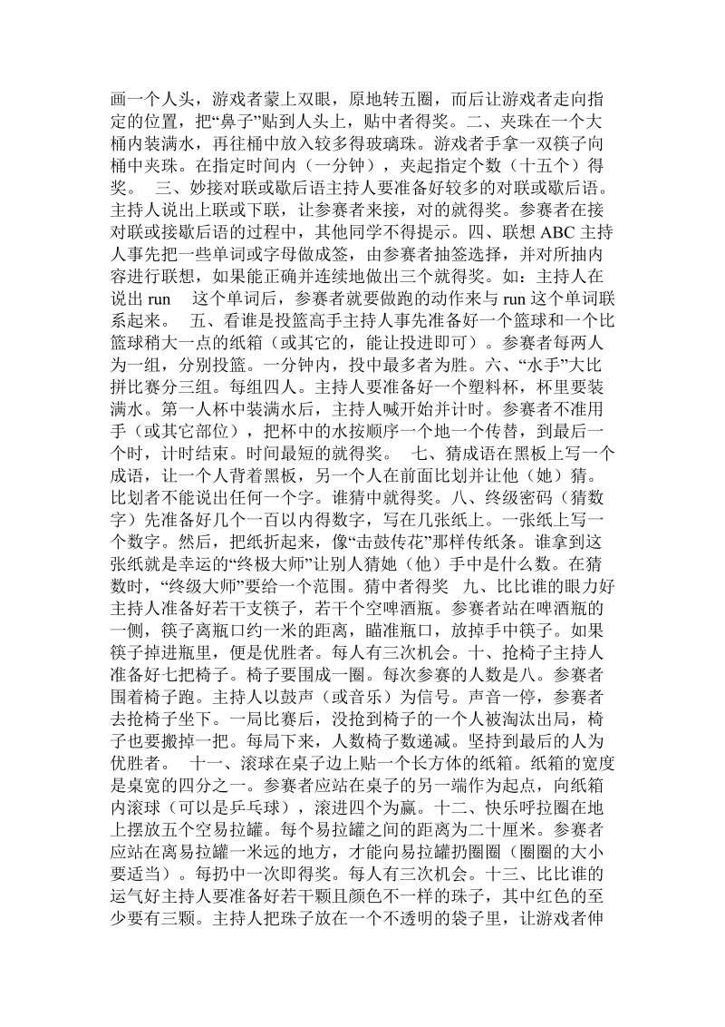 六一游园活动游戏.doc_第3页