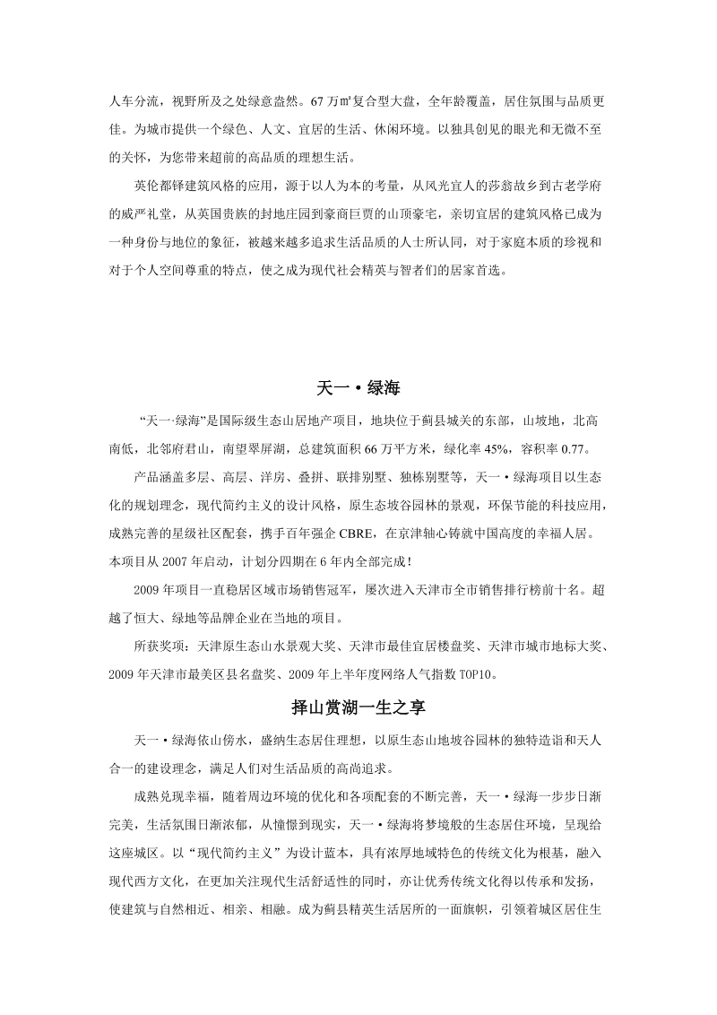 绿海地产、云锦世家、天一绿海.doc_第2页