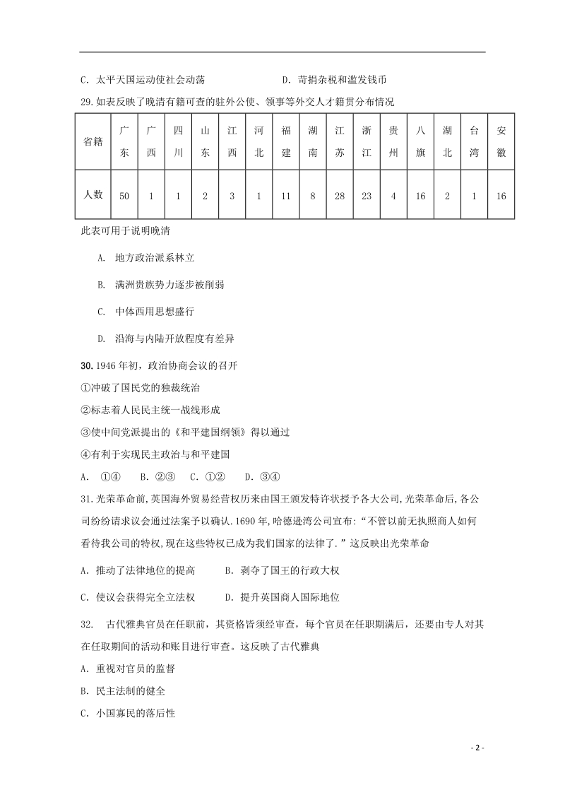 安徽省定远重点中学2018届高考历史5月模拟考试试题.doc_第2页