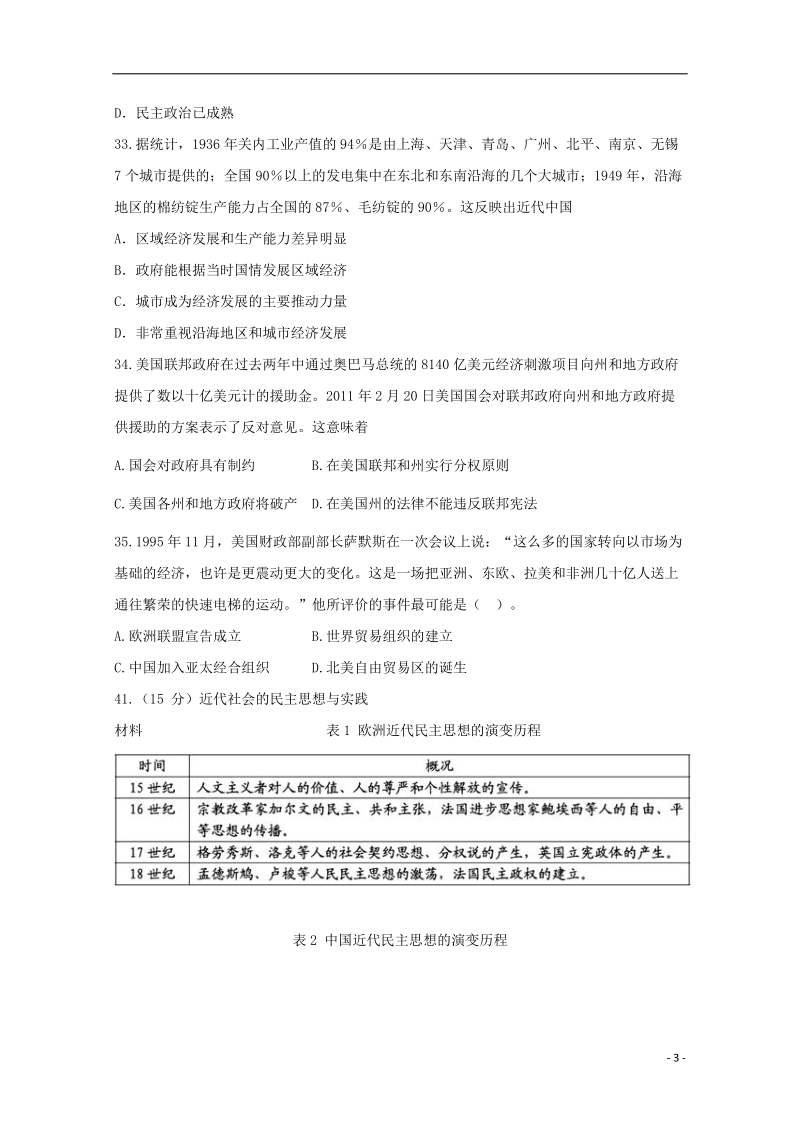 安徽省定远重点中学2018届高考历史5月模拟考试试题.doc_第3页