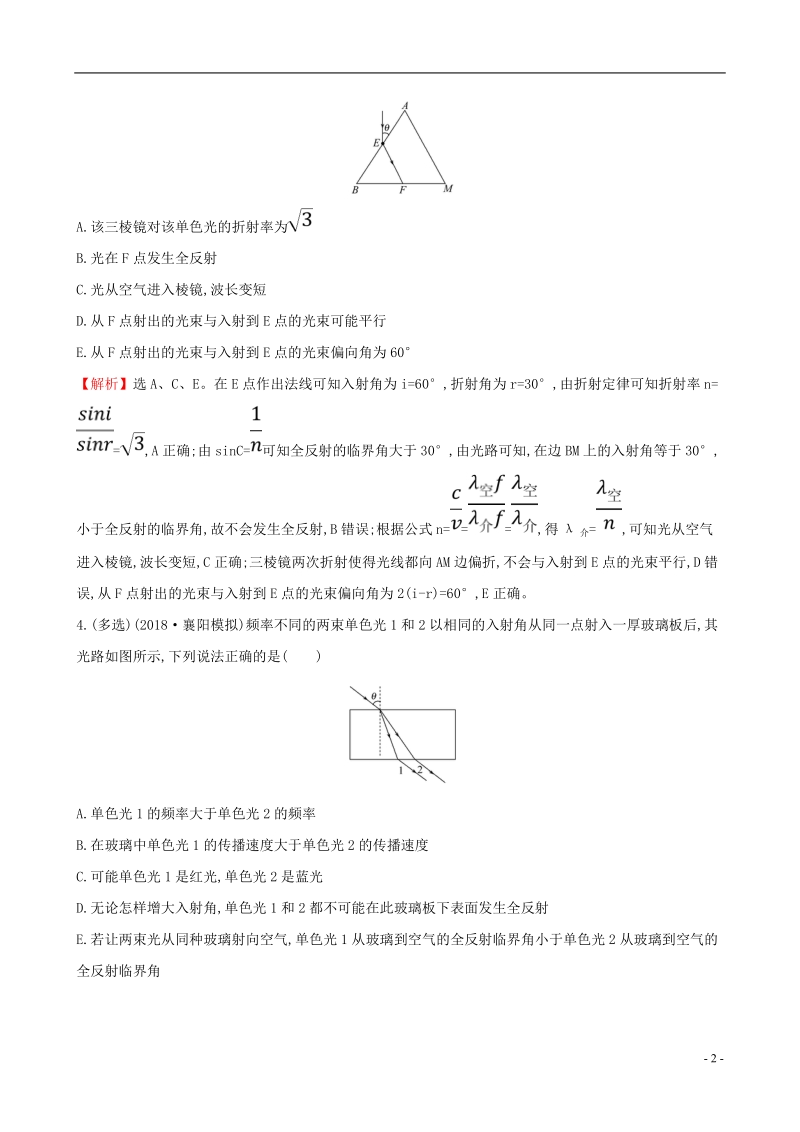 （全国通用版）2019版高考物理一轮复习 选考部分 第二章 光 电磁波 相对论 课时分层作业 四十一 2.1 光的折射 全反射.doc_第2页