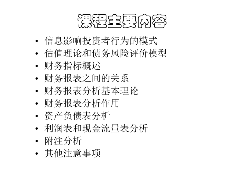 企业财务报告分析.ppt_第2页