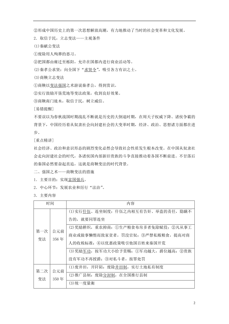 2017_2018学年高中历史专题二商鞅变法第1课“治世不一道便国不必法古”学案人民版选修.doc_第2页