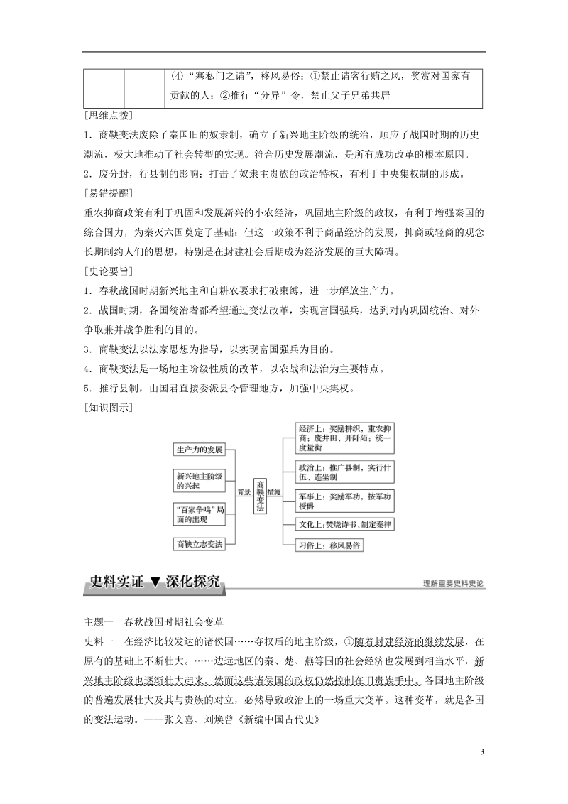 2017_2018学年高中历史专题二商鞅变法第1课“治世不一道便国不必法古”学案人民版选修.doc_第3页