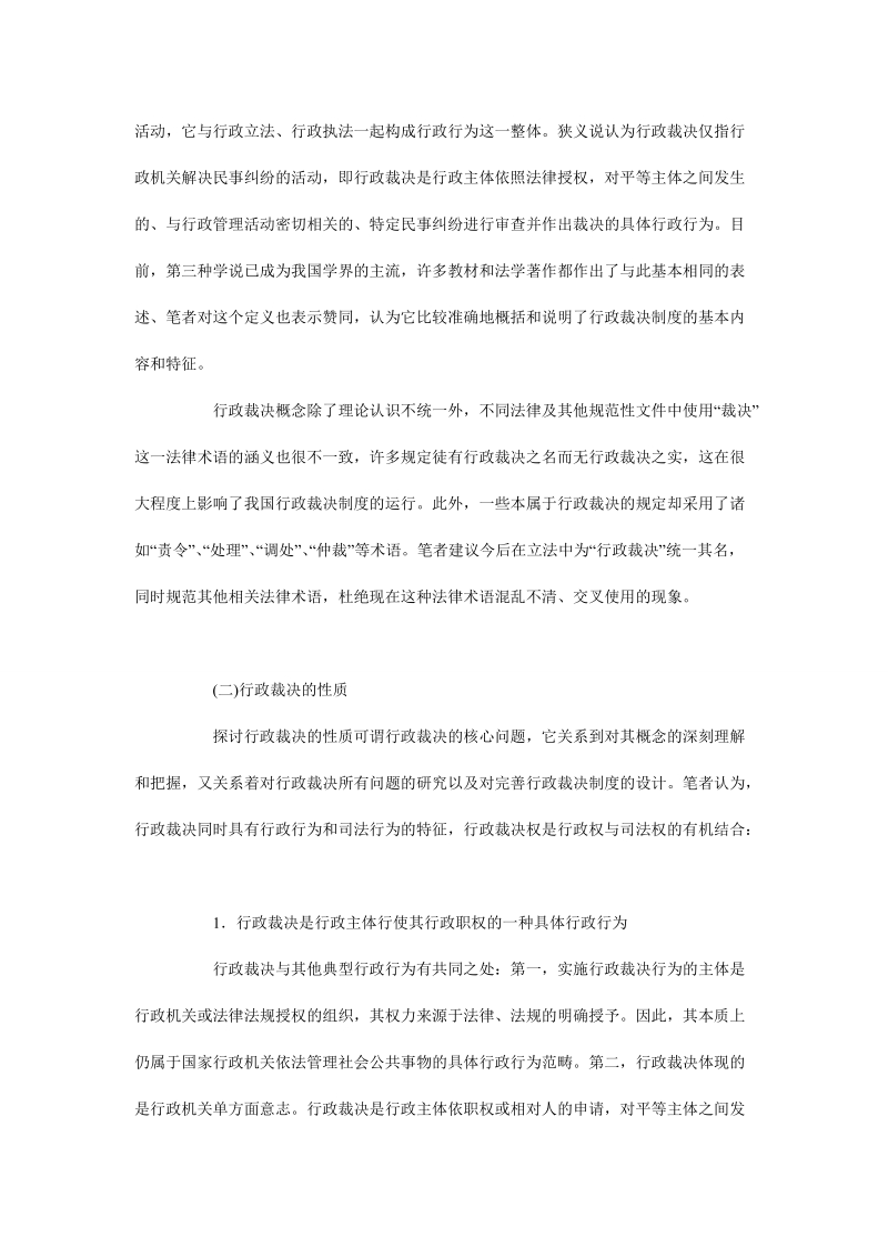 论我国行政裁决制度的完善.doc_第2页