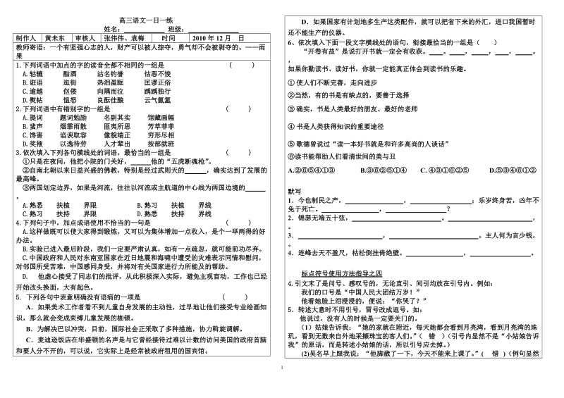 12月d日 一日一练教师版.doc_第1页