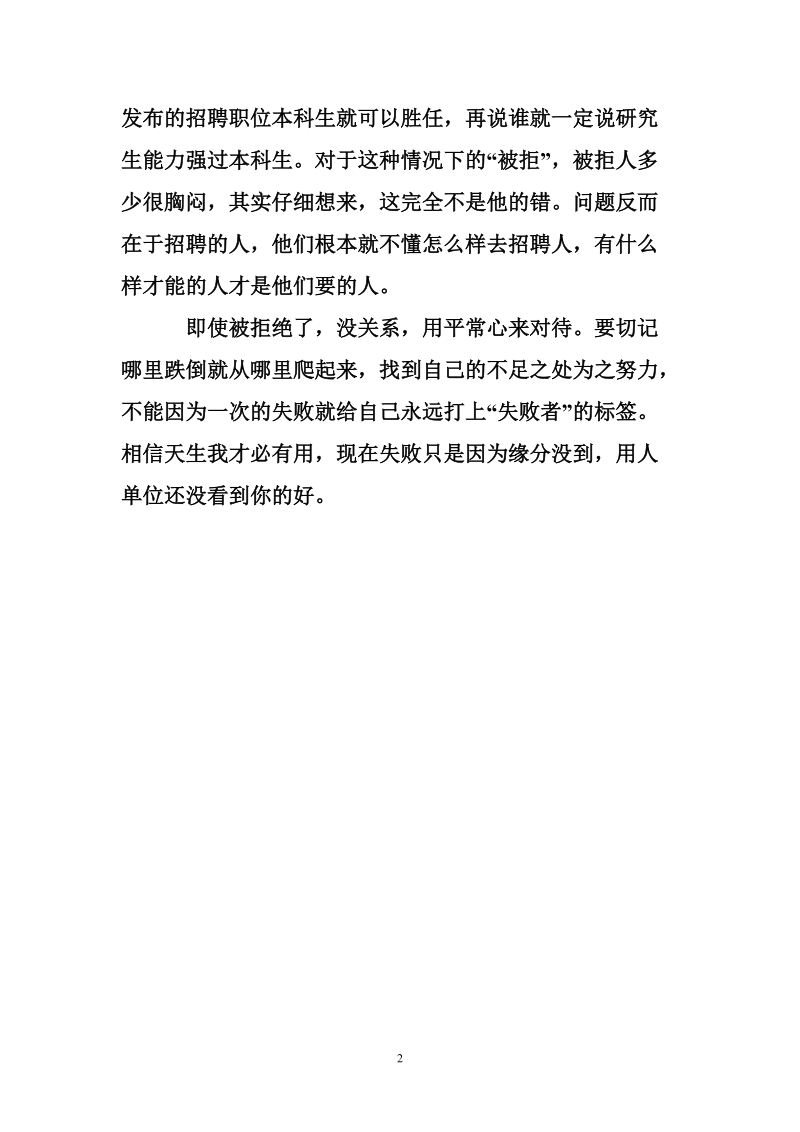 面试被pass掉怎 么办.doc_第2页