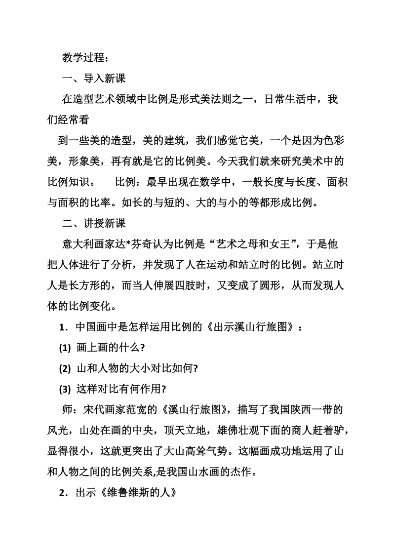 美术中的比例教案_0.doc_第3页