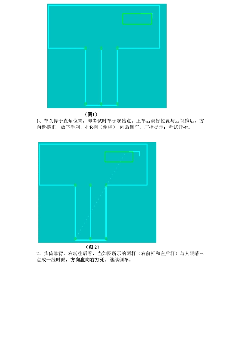 c1初学桩考技巧解析.doc_第2页