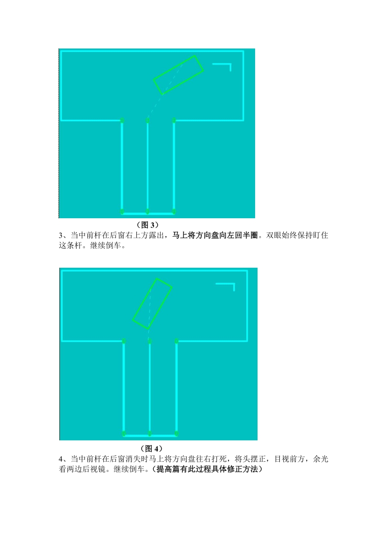 c1初学桩考技巧解析.doc_第3页