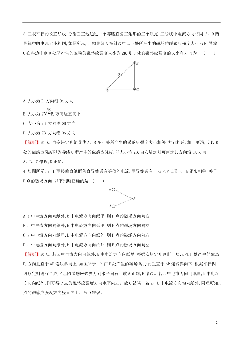 （全国通用版）2019版高考物理一轮复习 第九章 磁场 课时分层作业 二十五 9.1 磁场及其对电流的作用.doc_第2页