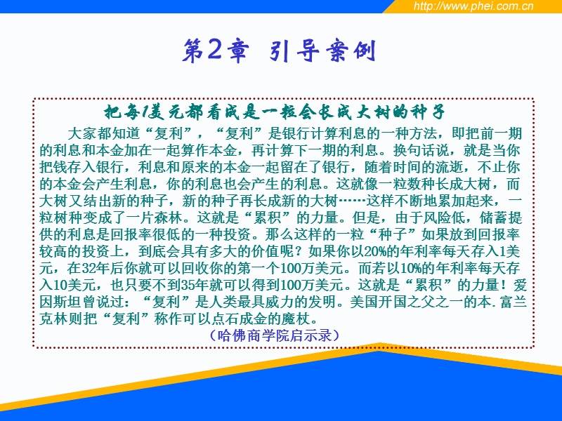 物流企业财务管理第二章.ppt_第1页