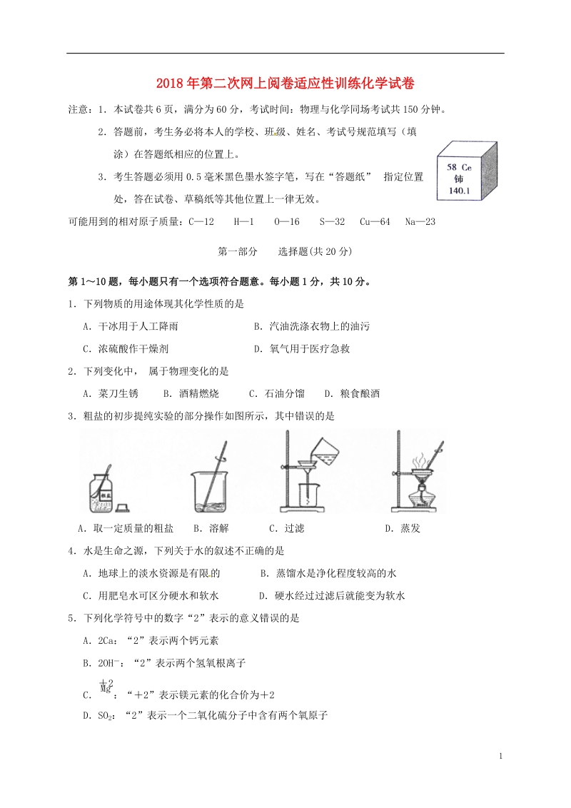 江苏省兴化市顾庄学区2018届九年级化学下学期第二次模拟试题.doc_第1页