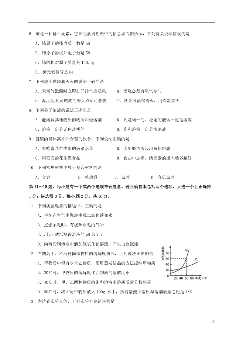 江苏省兴化市顾庄学区2018届九年级化学下学期第二次模拟试题.doc_第2页