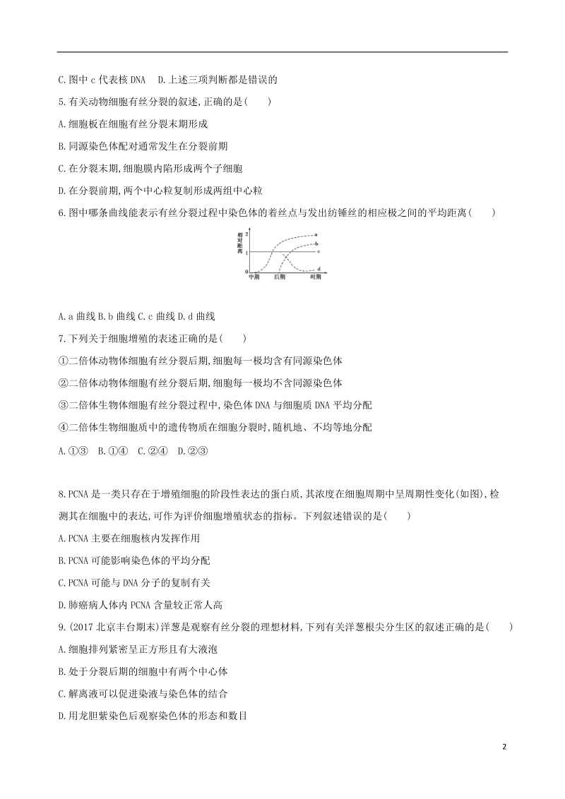 （北京专用）2019版高考生物一轮复习 第3单元 细胞的生命历程 第9讲 细胞的增殖夯基提能作业本.doc_第2页