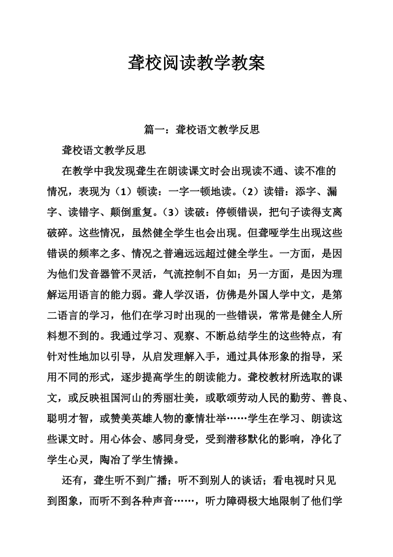 聋校阅读教学教案.doc_第1页