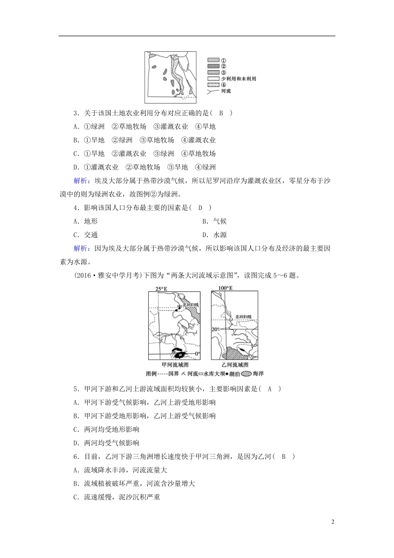 （新课标版）2019高考地理一轮复习 区域地理 第二篇 世界地理 第三单元 世界地理分区和主要国家 第4课时 中东-埃及 非洲课时作业.doc_第2页