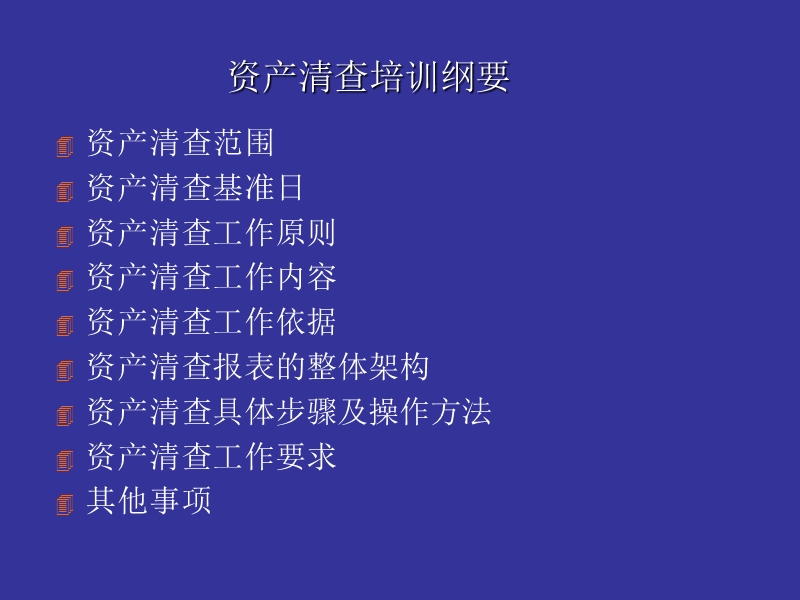 全国行政事业单位资产清查(北京市)业务培训.ppt_第2页