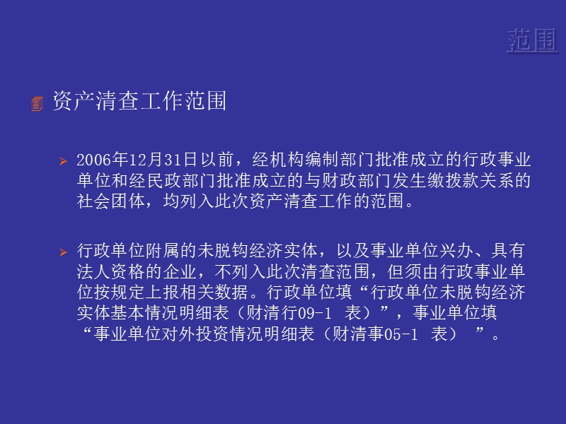 全国行政事业单位资产清查(北京市)业务培训.ppt_第3页