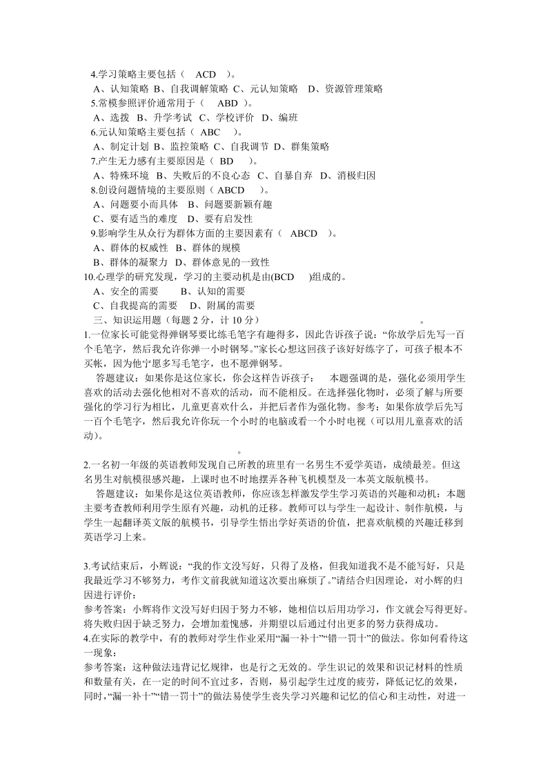 2009年某市教育学、心理学教师考编试题.doc_第3页