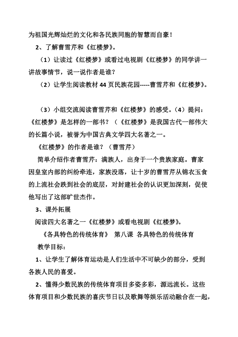 民族常识全册教案.doc_第2页