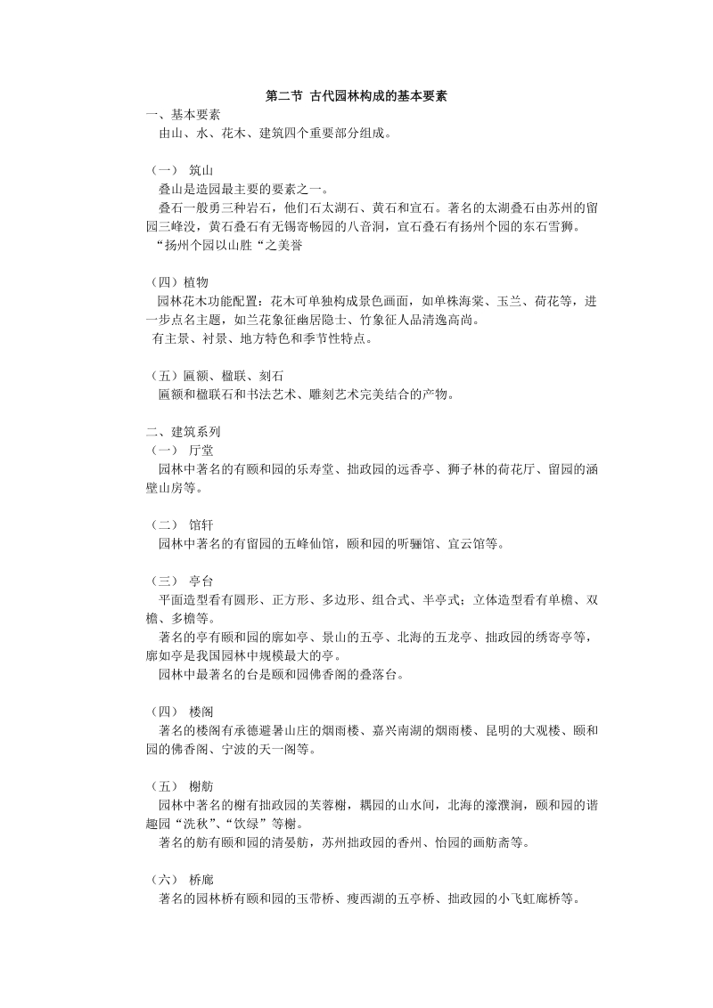 《全国导游基础》第六章 古代园林.doc_第2页