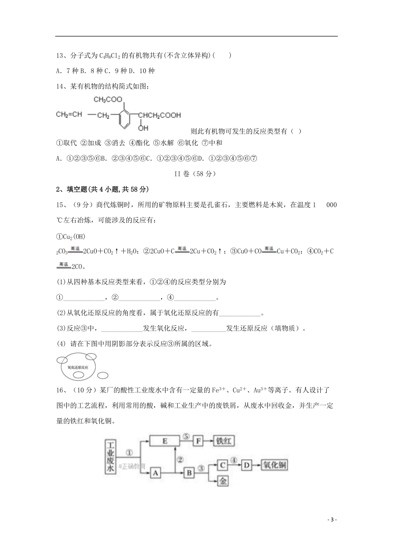 陕西省渭南市尚德中学2018届高三化学第二次月考试题.doc_第3页