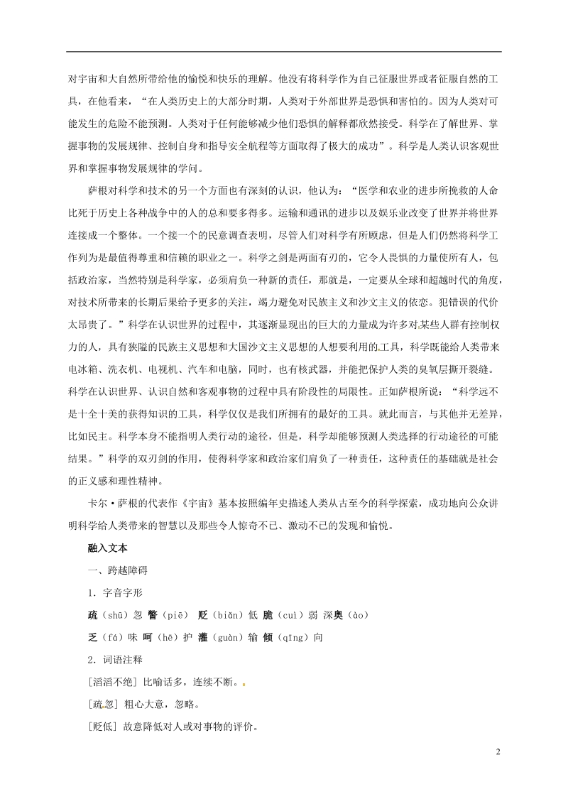 贵州省遵义市桐梓县九年级语文上册第三单元12世上没有傻问题教案语文版.doc_第2页