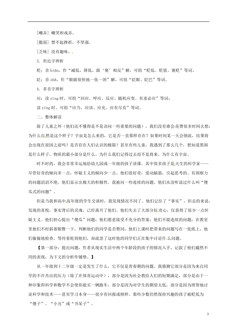 贵州省遵义市桐梓县九年级语文上册第三单元12世上没有傻问题教案语文版.doc_第3页