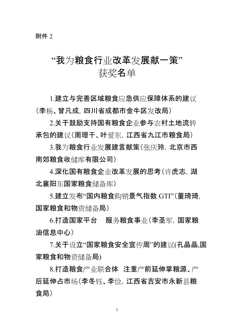 关于“深化改革转型发展”主题征文和“我为粮食行业改 ….doc_第1页