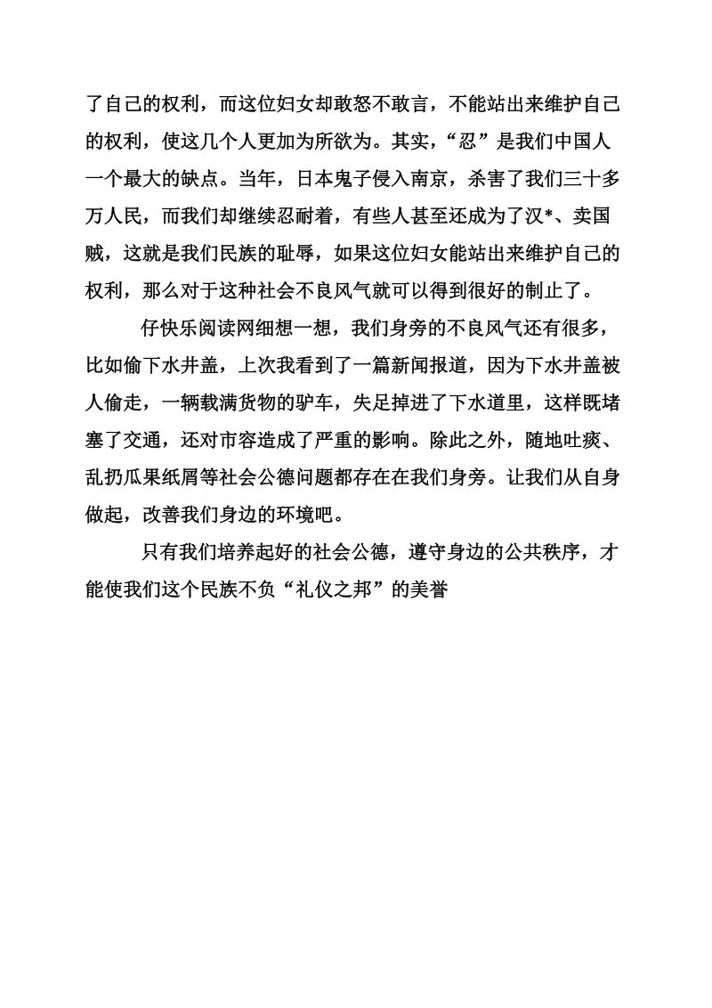 六年级作文：评说社会公德（三）.doc_第2页