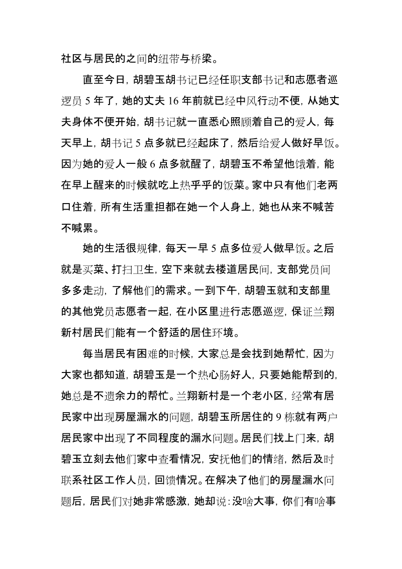 陆志强同志的先进事迹.doc_第2页