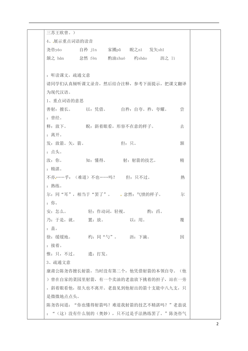 河北省邯郸市七年级语文下册 第三单元 12卖油翁教案 新人教版.doc_第2页